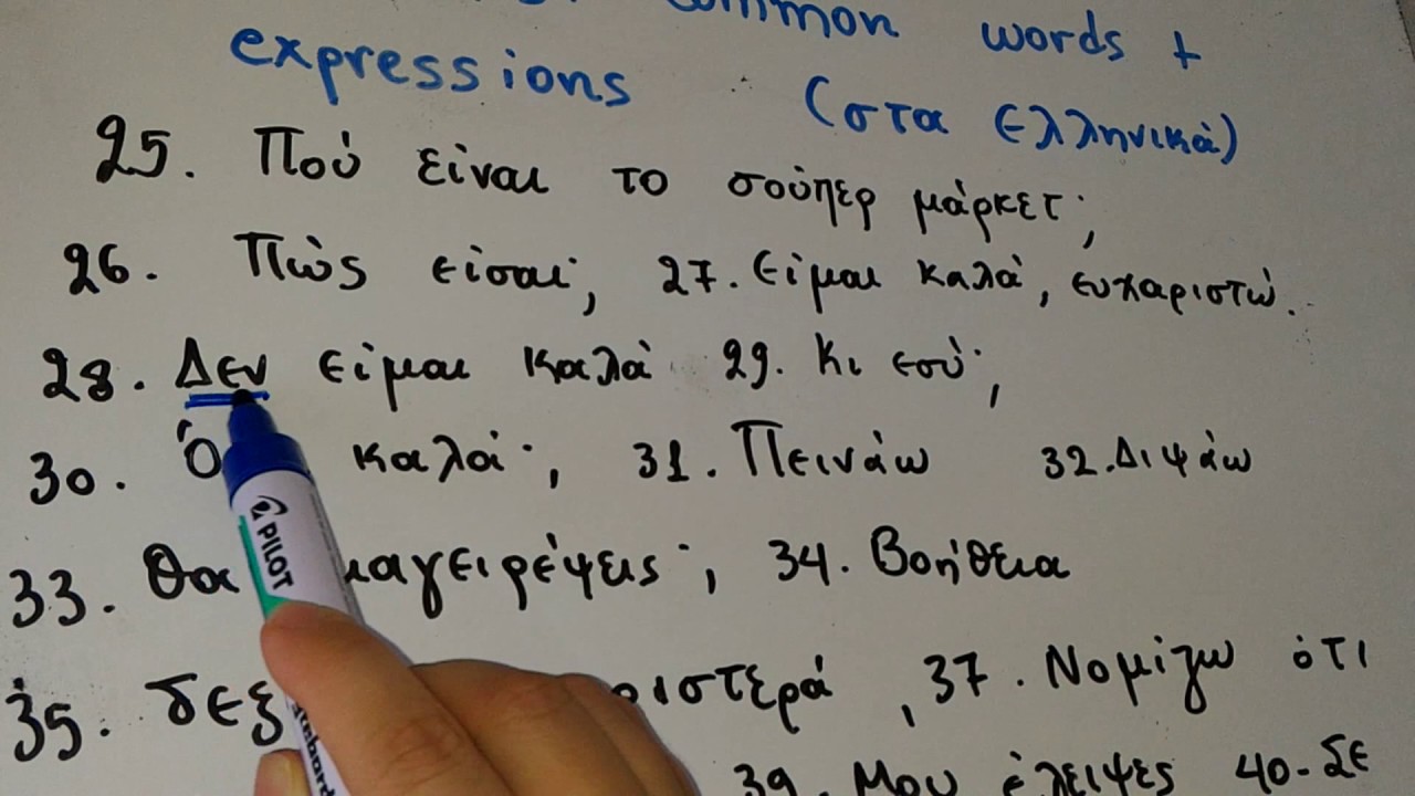 Learn Greek Lesson 74: 50 Most Common Words and Expressions in Greek