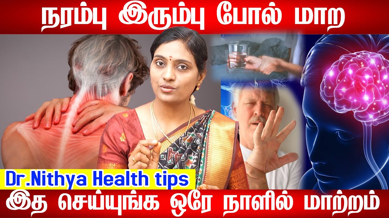 உடல் நரம்புகளை வலுப்பெற உணவுகள்| Foods for Healthy Nerves in Tamil Nerves Health tips nerve reatment