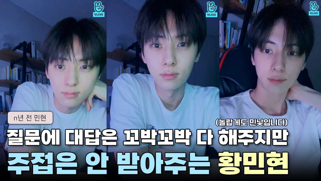 [n년 전 민현] 다정과 단호 그 사이를 유지하는 사람