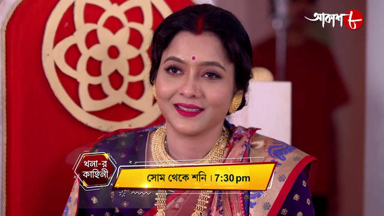 খনার কাহিনী | Khonar Kahini | Dramatic Scene | Mon - Sat | 7:30 pm | Bengali Serial | Aakash Aath |
