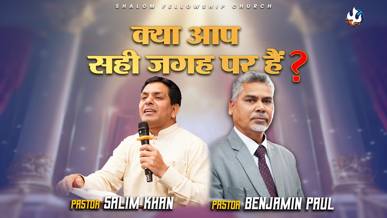 Sunday Prayer Service | Ps. Salim Khan | Br. Matti Teji | 23/11/2025 | Shalom.TV