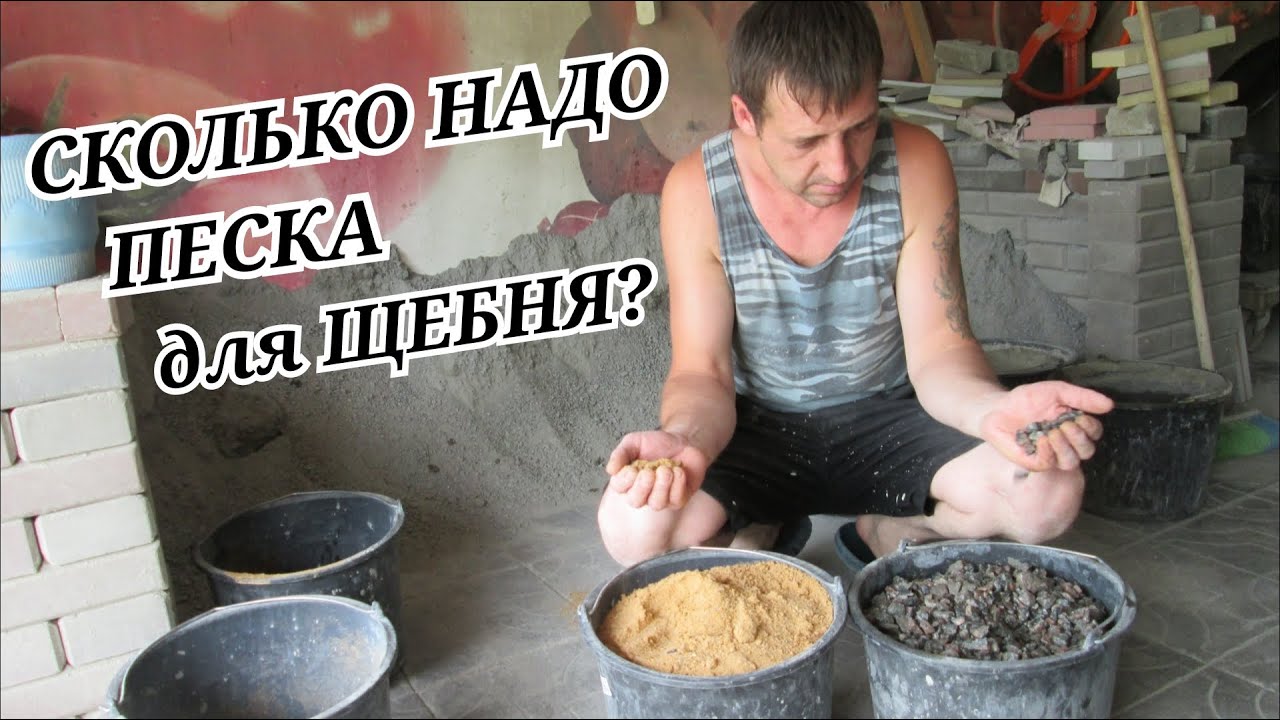 Как узнать сколько нужно песка для щебня для изготовления тротуарной плитки | Простой способ