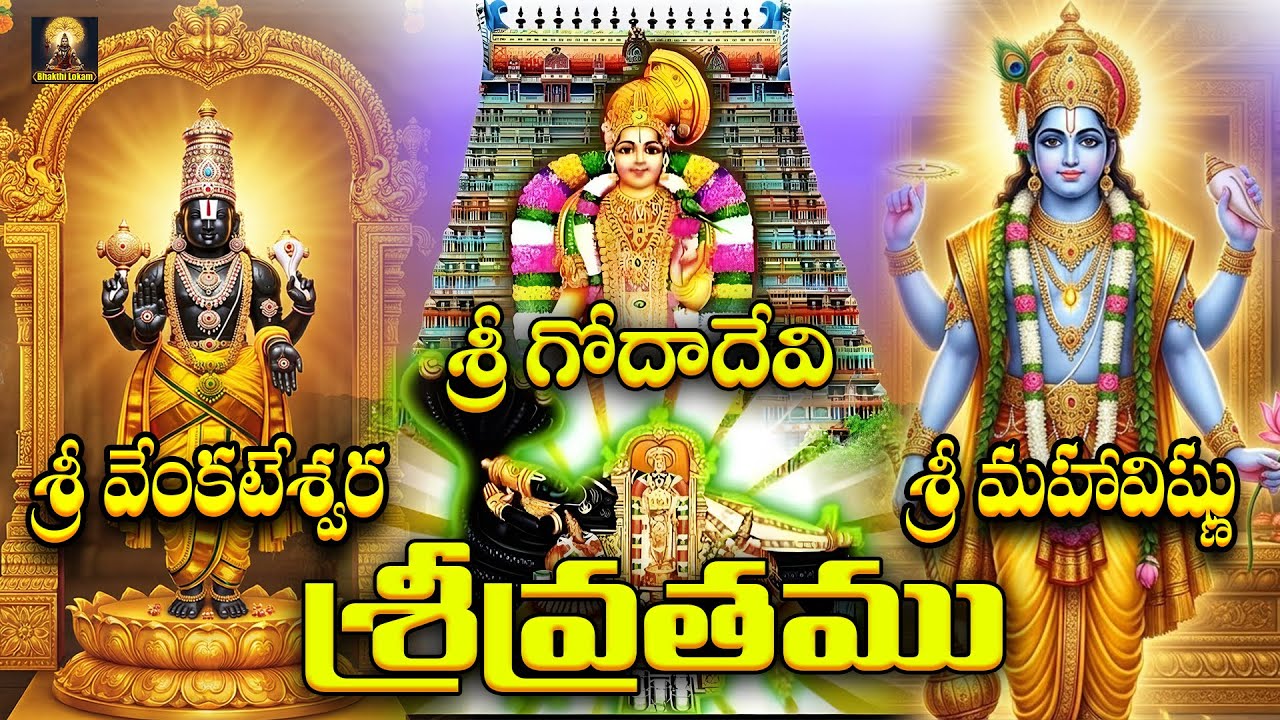 Divine Vaishnava Devotional Songs | Sri Godadevi | Tirupati Balaji Bhakti