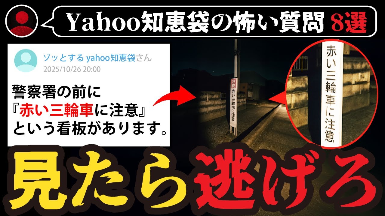 【怖い話8選】この看板を見たらすぐに引き返せ【ゆっくり解説】