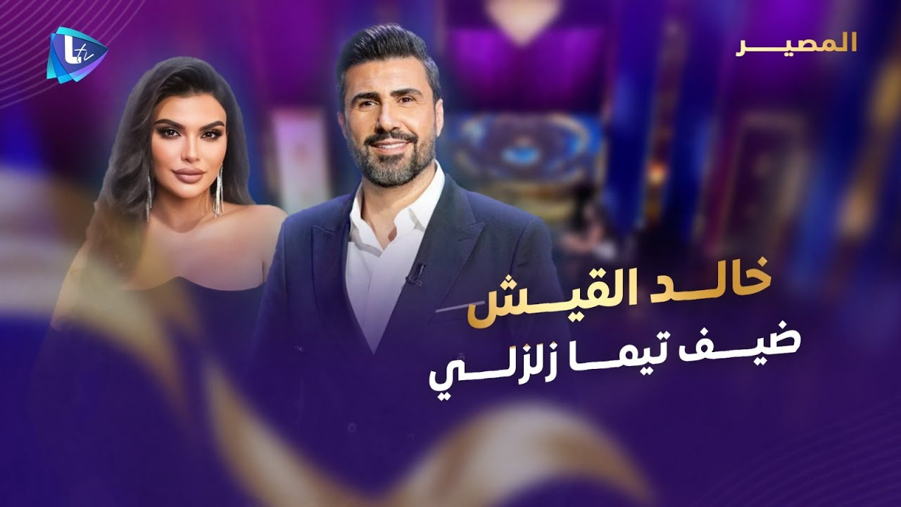خالد القيش بأجرأ حلقاته عن سوريا والجولان والحريات ومسيرته الفنية..عائلته وصداقات الوسط ومواضيع أكثر
