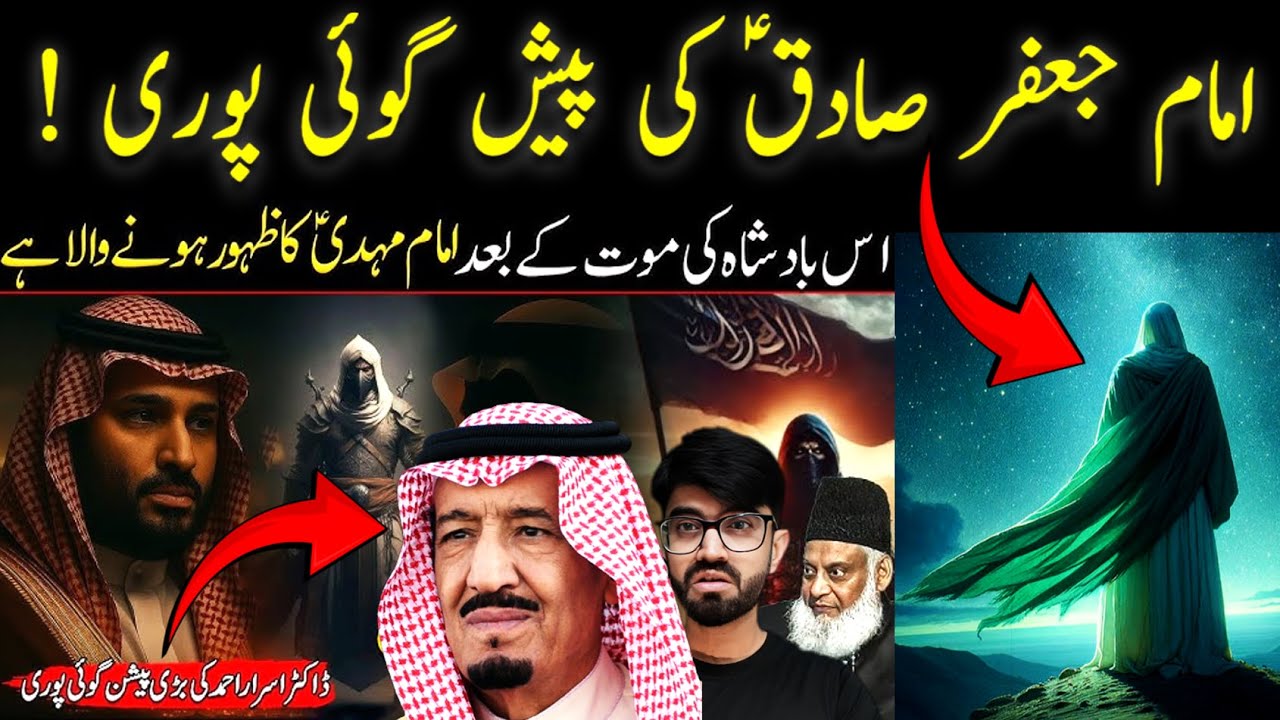 Imam Mahdi ky Bare Main Imam Jafar al-Sadiq Ki Peshangoi Puri ! End of al e saud | shaikh kashif tv