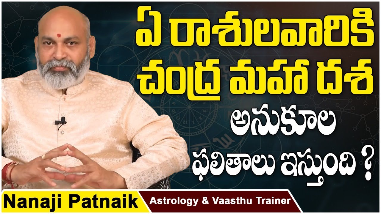Importance Of Astrology in Chandra Mahardasha By  Nanaji Patnaik | Dharma Sandehalu |Janma Nakshatra