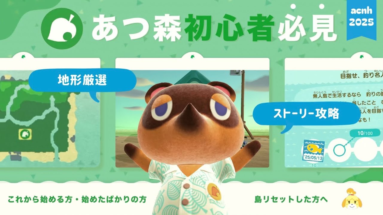【あつ森🔰】地形の選び方とストーリーの攻略！🌳 ｜ acnh