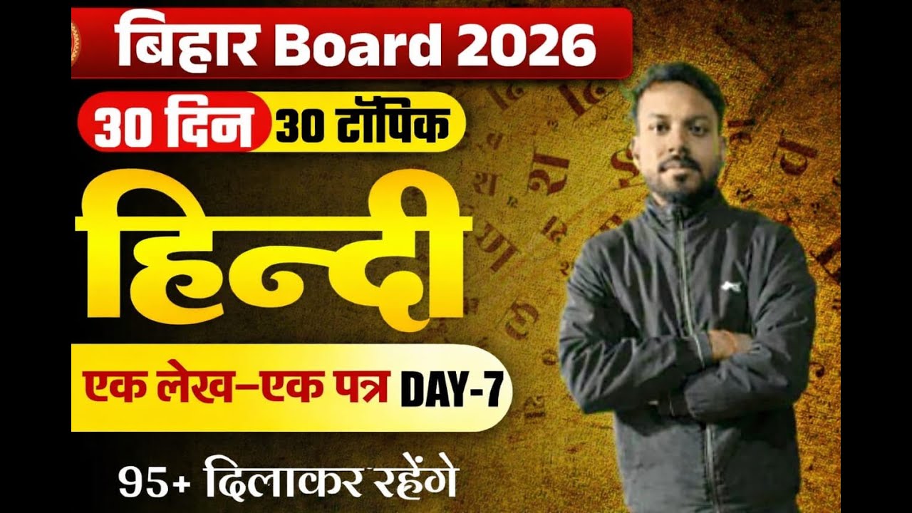 hindi class day - 7 एक लेख और एक पत्र
