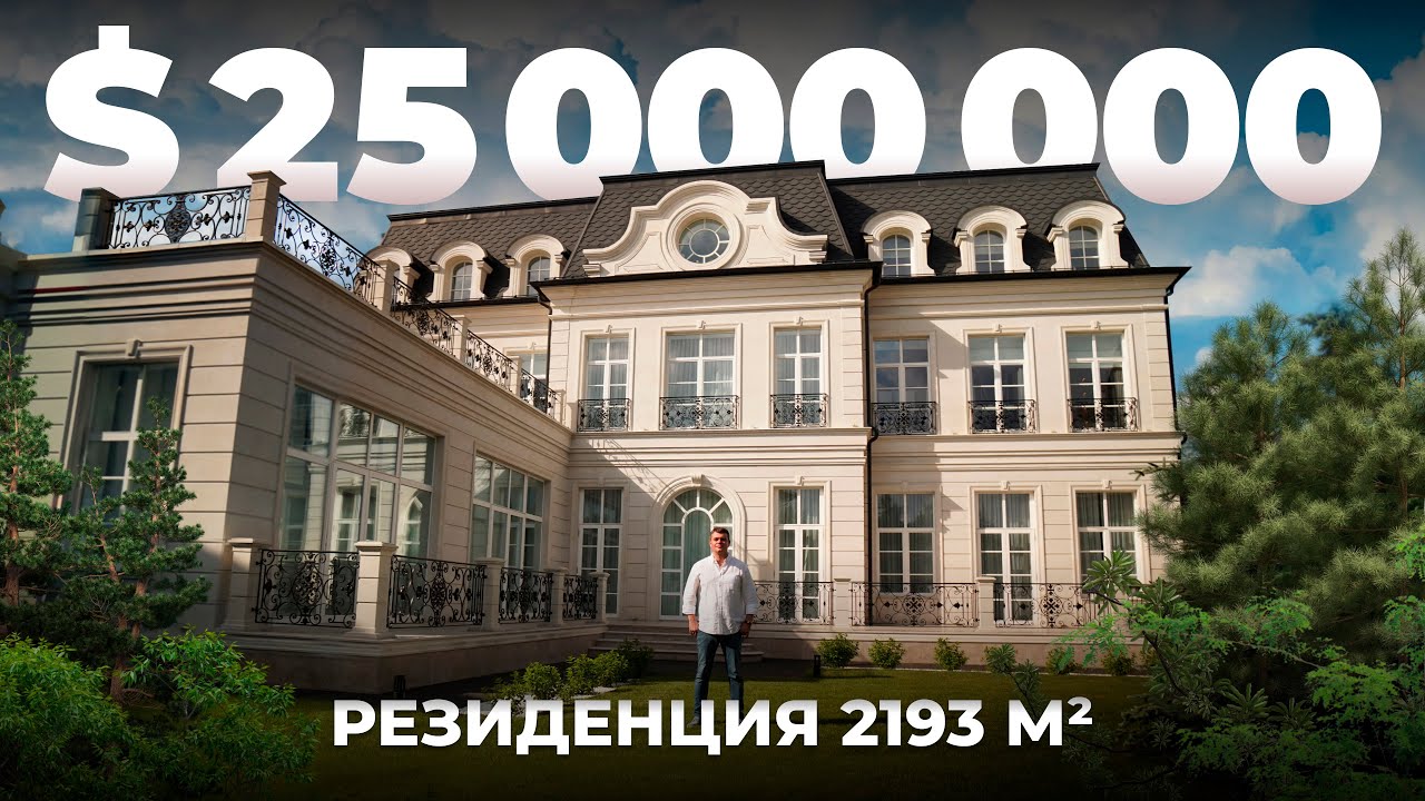 $25.000.000 - Резиденция площадью 2193м²
