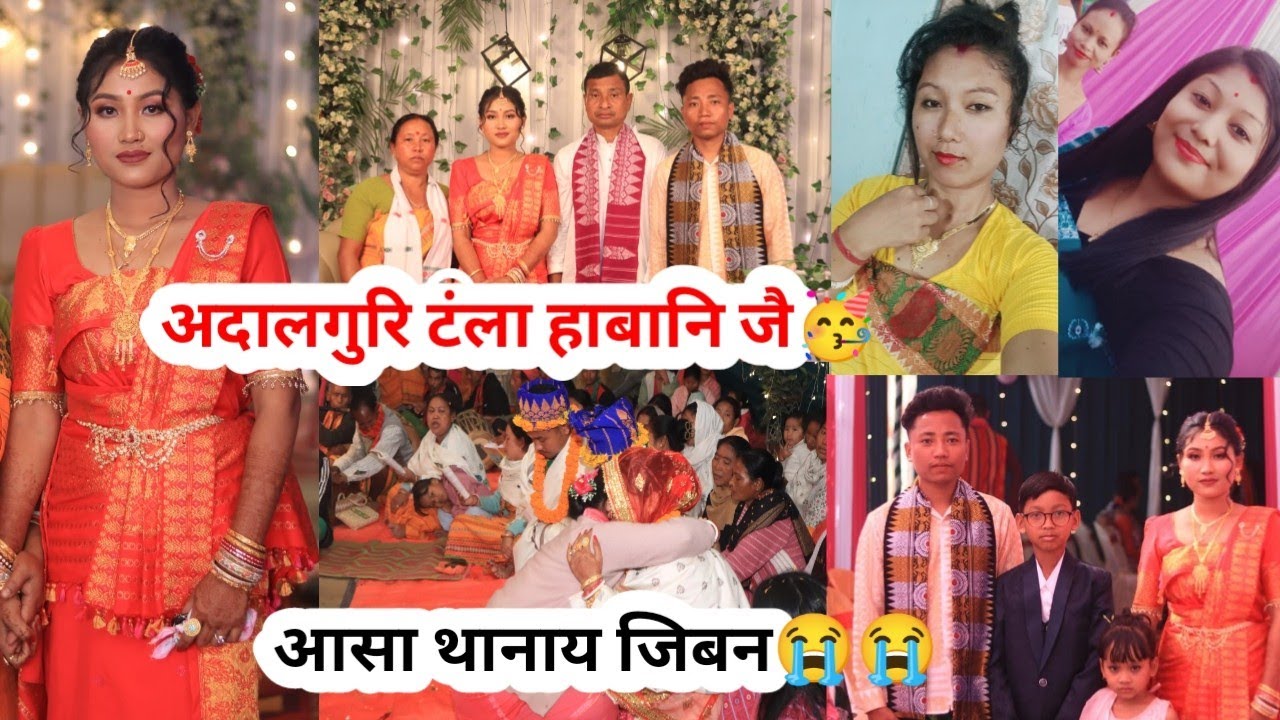 अदालगुरि टंला हाबानि जै🥳//आसा थानाय जिबन😭😭//गामिखौबो मिथिया🥺 #wedding #bodowedding jobanivlog
