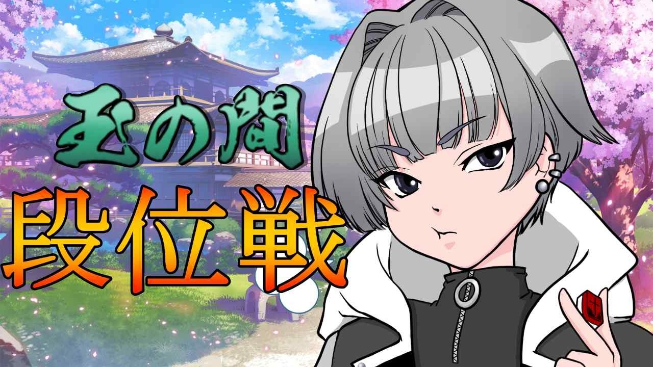 【雀魂‐じゃんたま‐】雀聖めざして雀魂配信