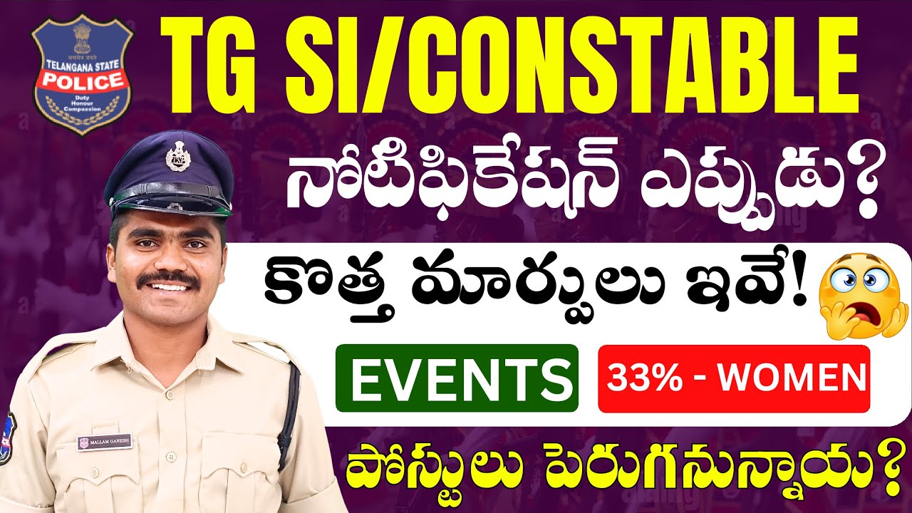 తెలంగాణ పోలీస్ SI/కానిస్టేబుల్ నోటిఫికేషన్ 🚨|| 12వేల పోస్టులు?🔥|| కొత్తగా మార్పులు?👌|| #tgpolice