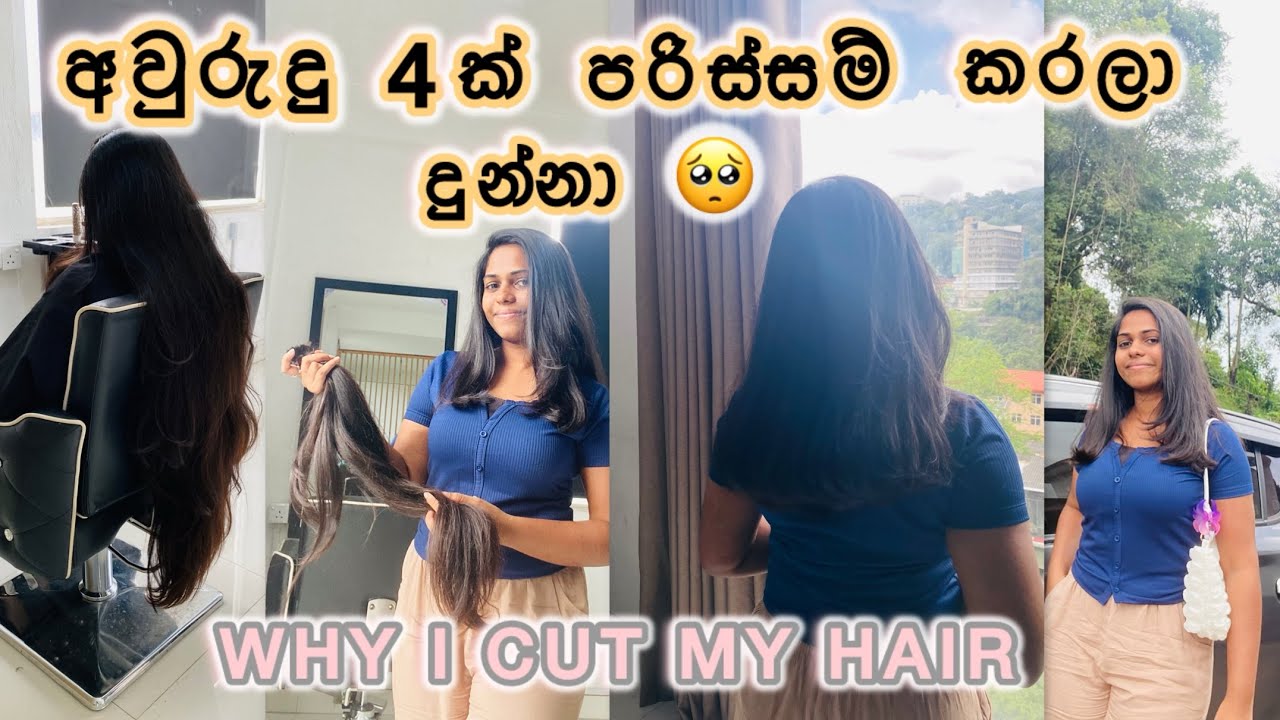 ගොඩක් කල් බලාගෙන හිටිය ආසාවක් 🫶🥹|Hair donation to the Cancer hospital 💇‍♀️❤️‍🩹#longhair#haircut#vlog