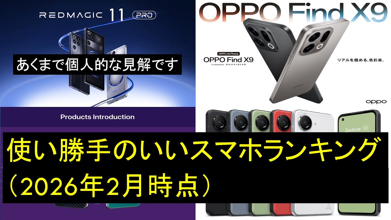 【独断と偏見で決める2026年版】TYPED的に使い勝手の良かったスマホランキング2026年版！