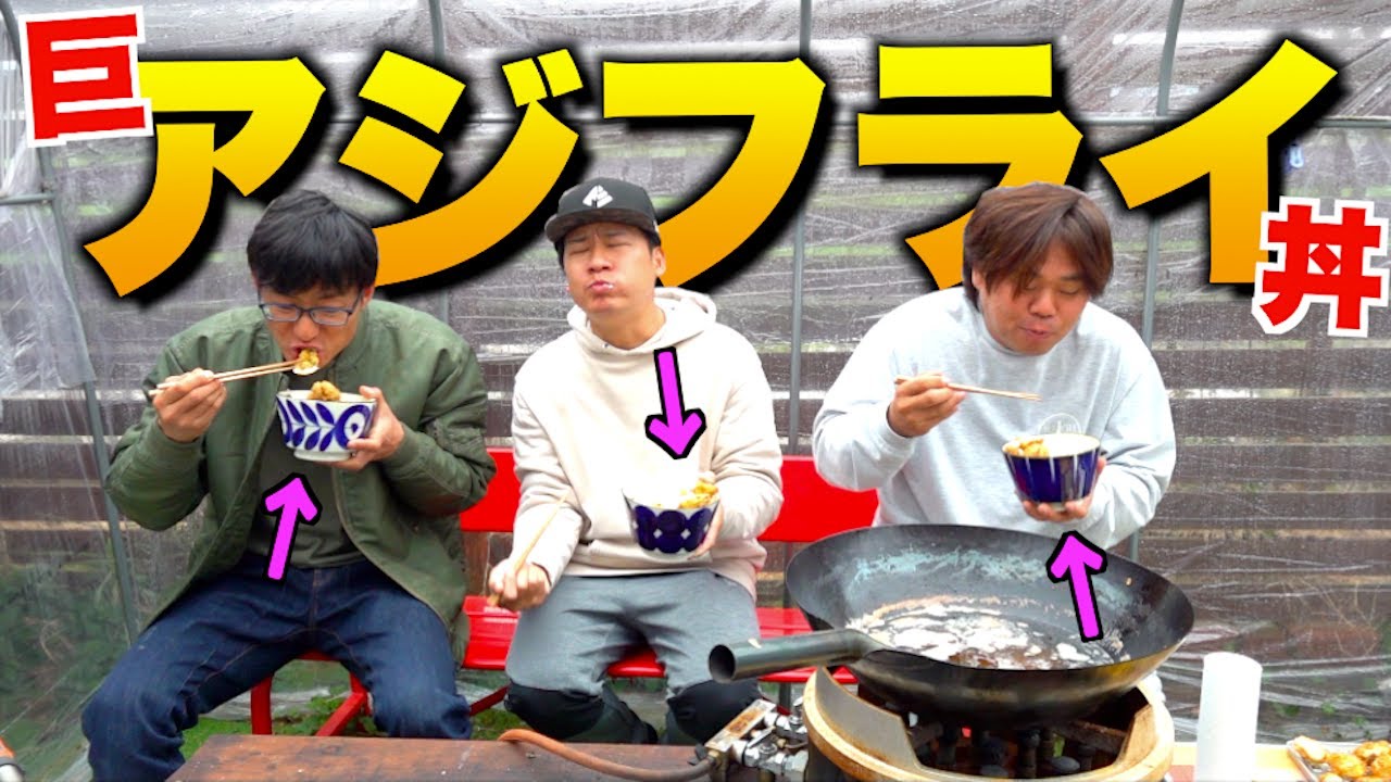 釣って来た巨アジでフライ丼を作って見たら・・・！？