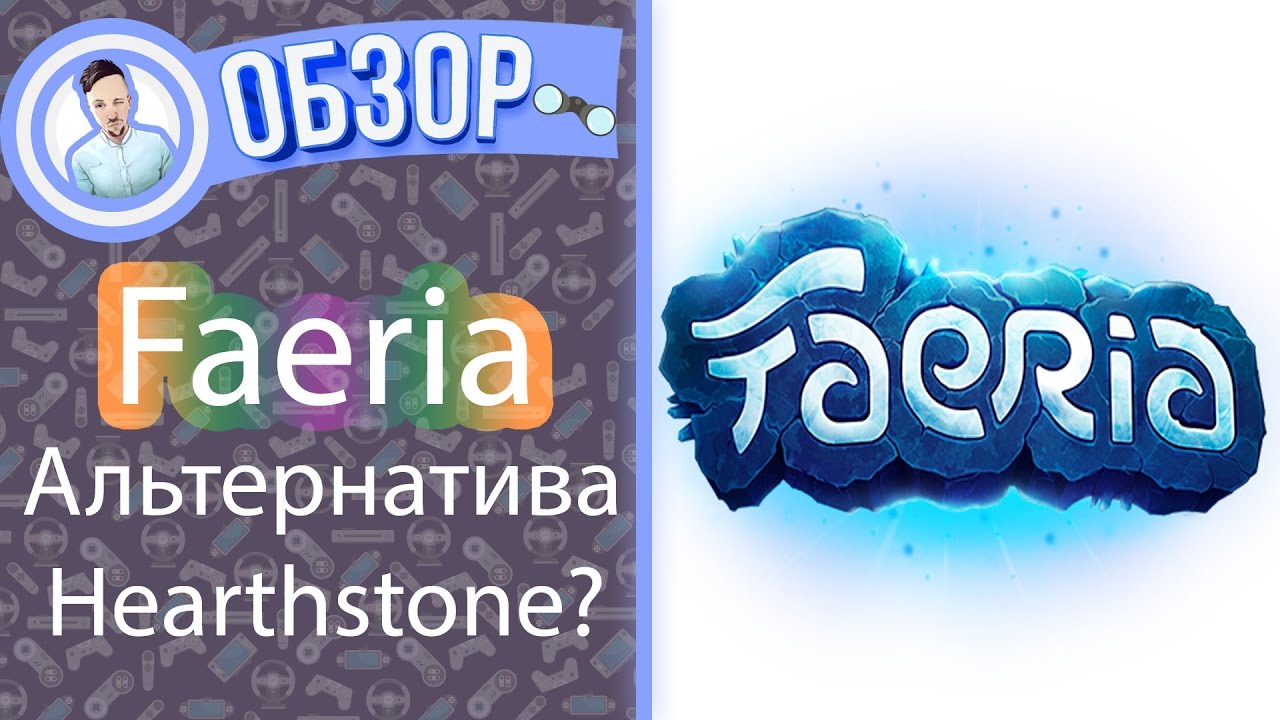 Faeria.  Альтернатива Hearthstone?