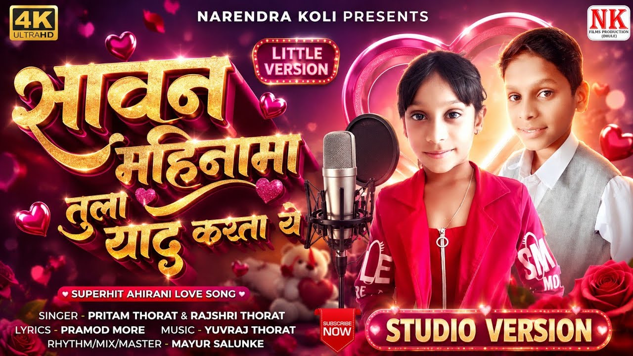 सावन महिना मा l Sawan mahina ma l Ahirani Khandeshi Song l Khandeshi song l NK FILMS DHULE