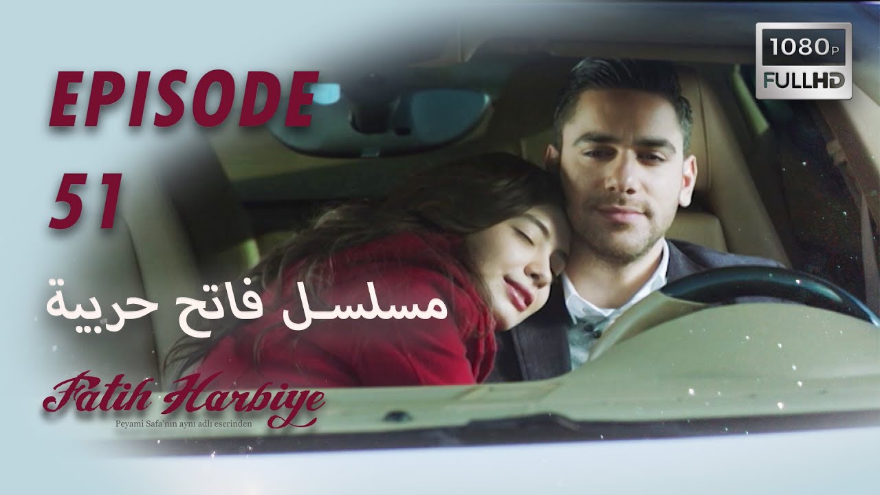 بين نارين | الحلقة 51  (HD 2023 VERS)