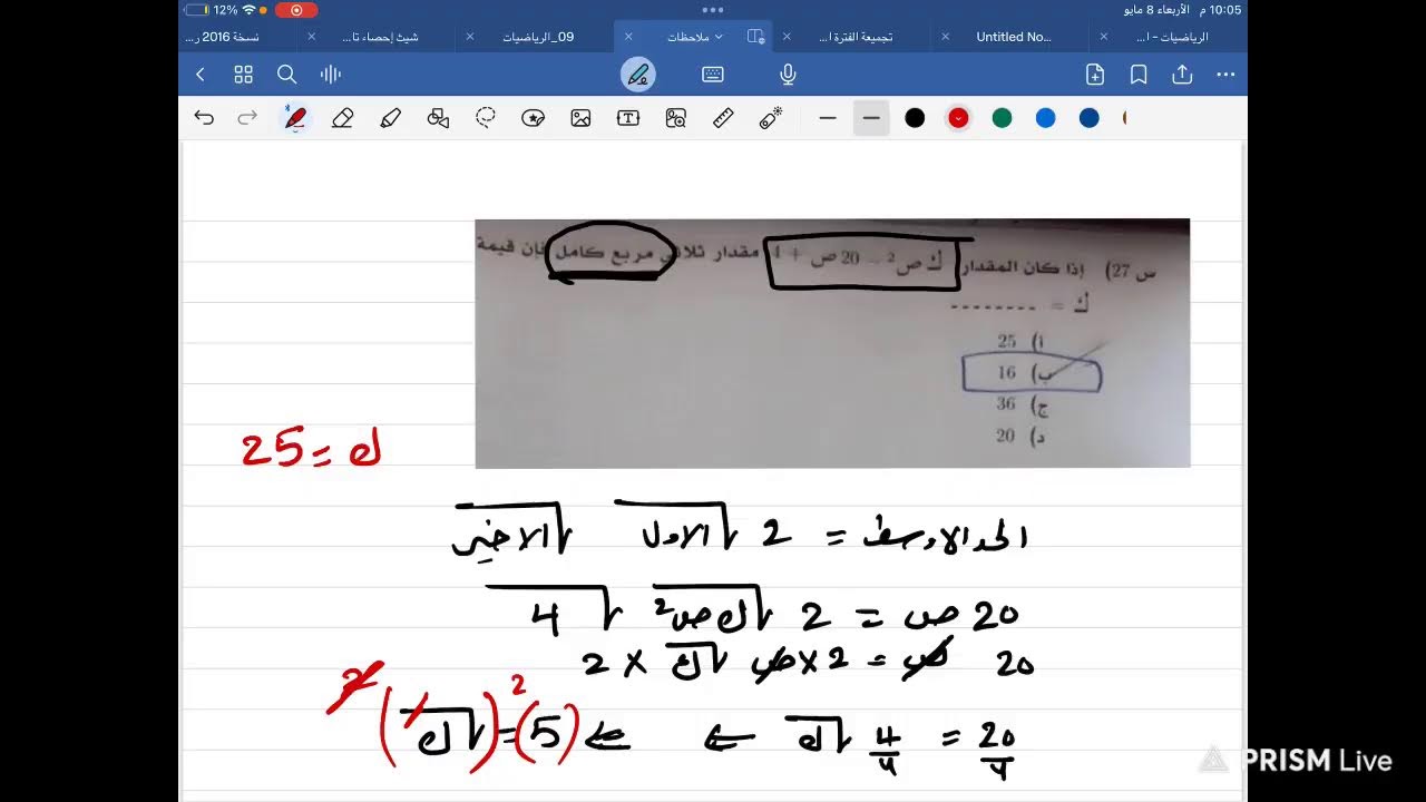 مراجعة الباب الاول ...المفكوك و التحليل الصف التاسع