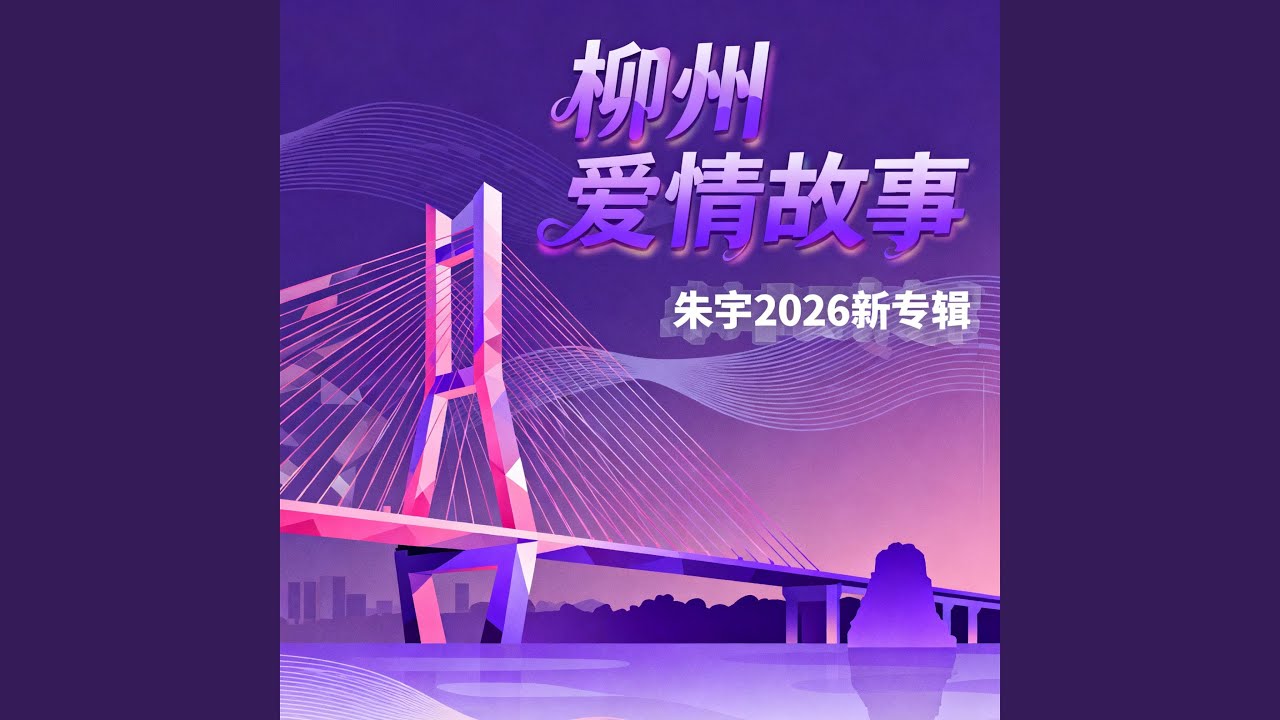 只能把你放心上