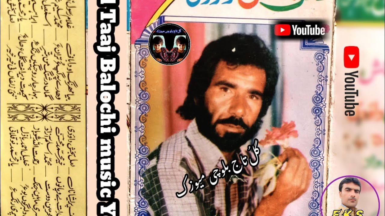 Ghama Durshtag Mana||Lal Baksh Dawodi Vol 1||New Balochi song||Gul taaj Balochi music 