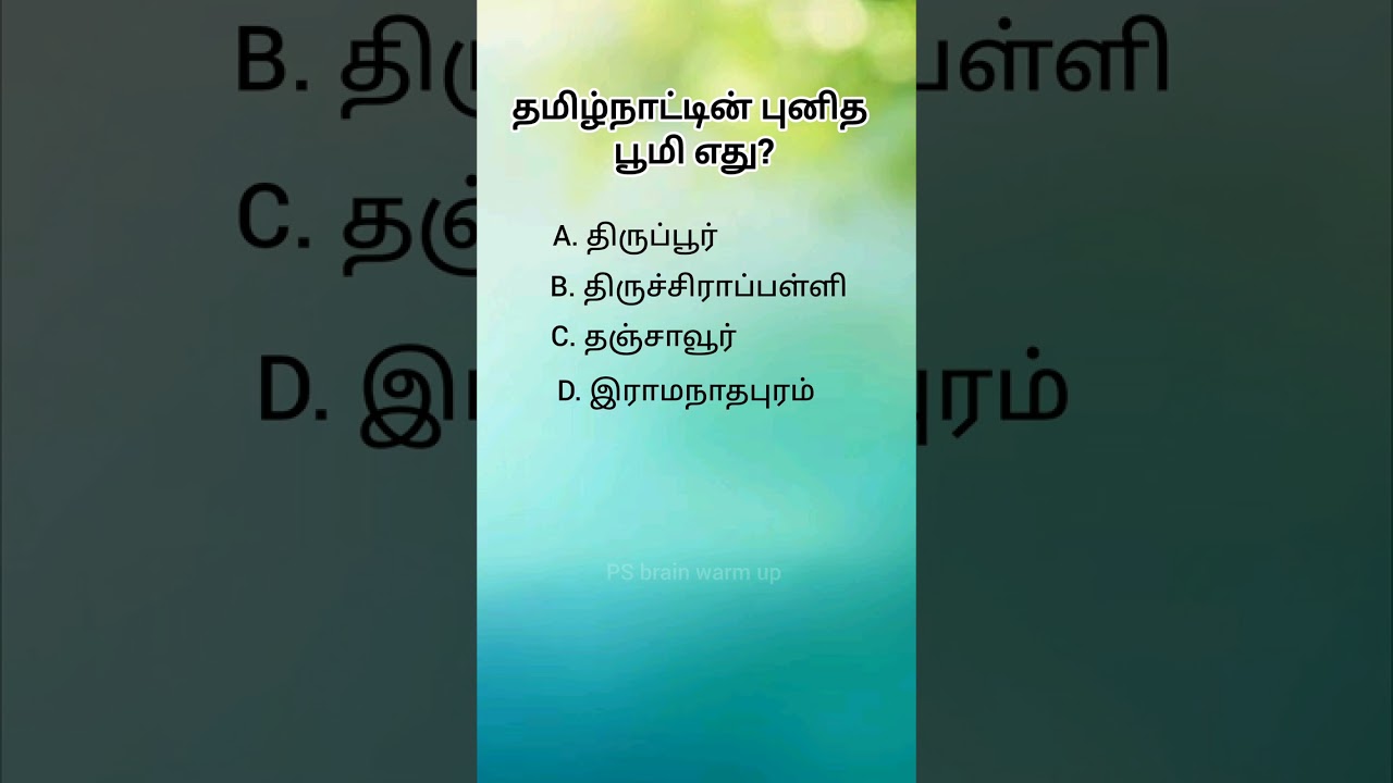 Interesting questions general knowledge questions #gk tamil #tamil questions