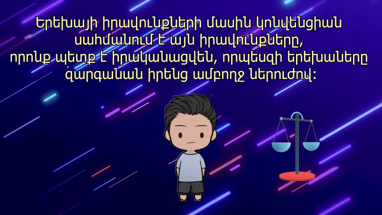 Երեխայի իրավունքների մասին կոնվենցիան
