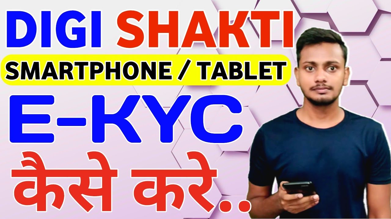 DigiShakti E KYC Kaise Kare | Smartphone KYC Kaise Kare | DigiShakti Portal Registration Kaise Kare