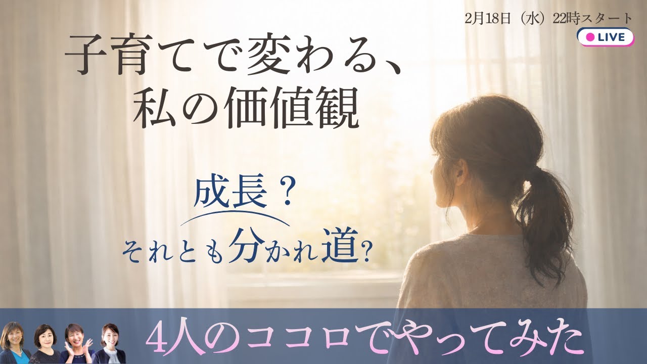 2/18  4人のココロでやってみたLIVE