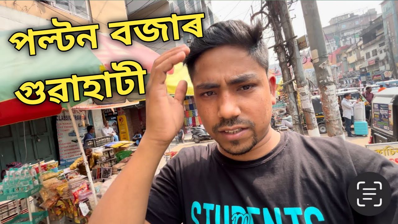 পল্টন বজাৰ Shopping Vlog 😍।। মাত্ৰ ৫০-১০০ টকাত Shopping।। গুৱাহাটী পল্টন বজাৰ🔥. Anirban Official 🤩. 