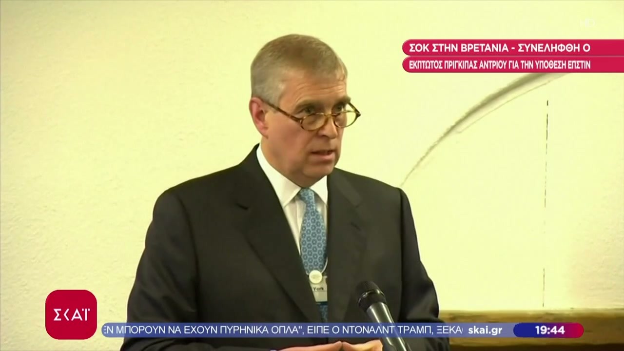 Σοκ στη Βρετανία από τη σύλληψη του έκπτωτου πρίγκιπα Άντριου για την υπόθεση Έπστιν – Οι εξελίξεις