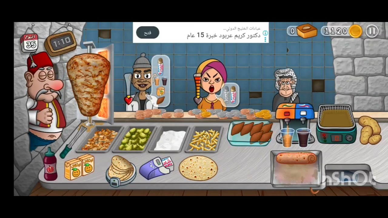 اسطوره الشاورما الجزء 11 الجدار المطعم