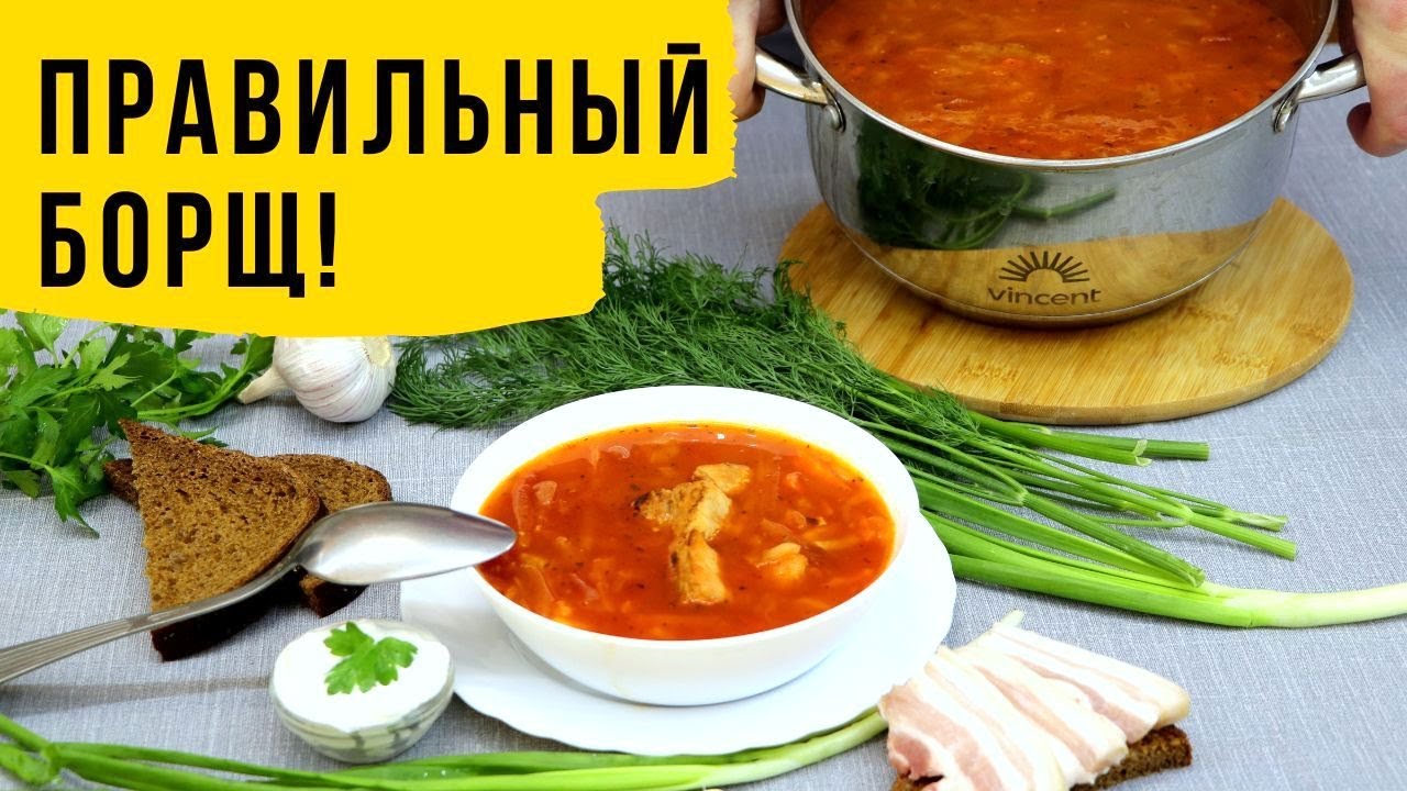 Борщ от которого НЕВОЗМОЖНО оторваться! И все просят добавки!
