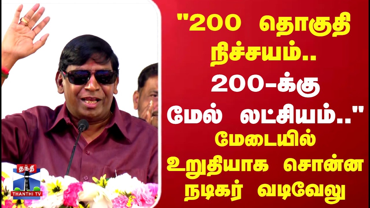Vadivelu Speech | 