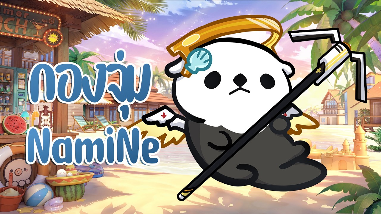 【🔷กองจุ่มนั่ก 】นั่กเปิดแรงค์OW🦦【NamiNe】