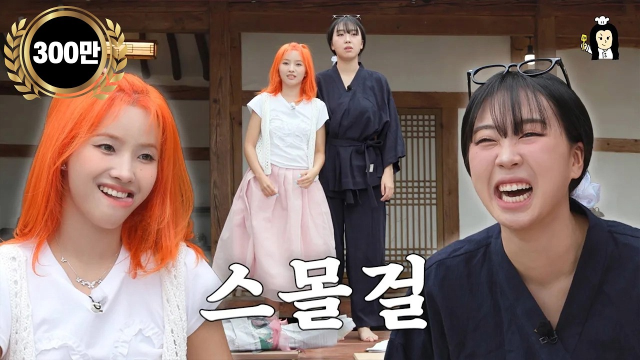 스몰 걸 대표로서 영지랑 한판 떴습니다. (feat.솥뚜껑 막창,불닭) | 시골요리 대작전 | (여자)아이들 소연