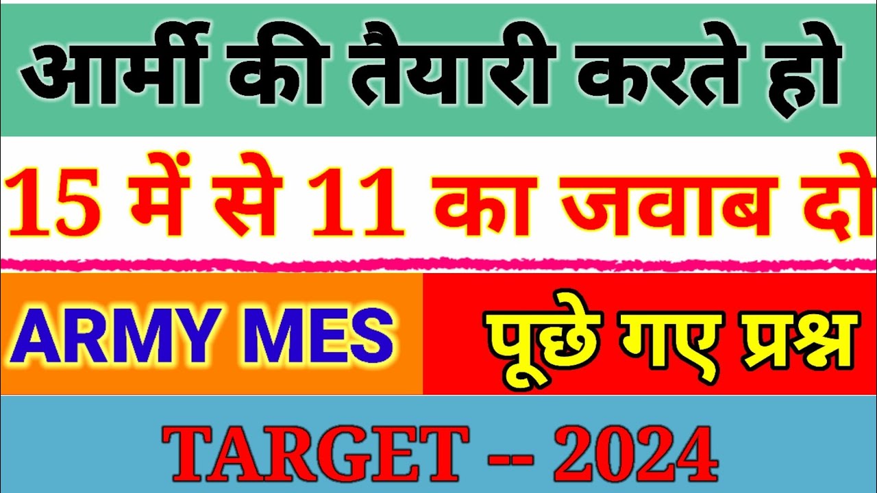 ARMY GD + MES GK QUESTIONS || ARMY PRACTICE SET GK CLASS.#armygdpracticeset #army #ARMYMES