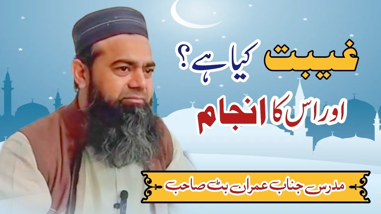 Molana Imran butt sb wazirabad
