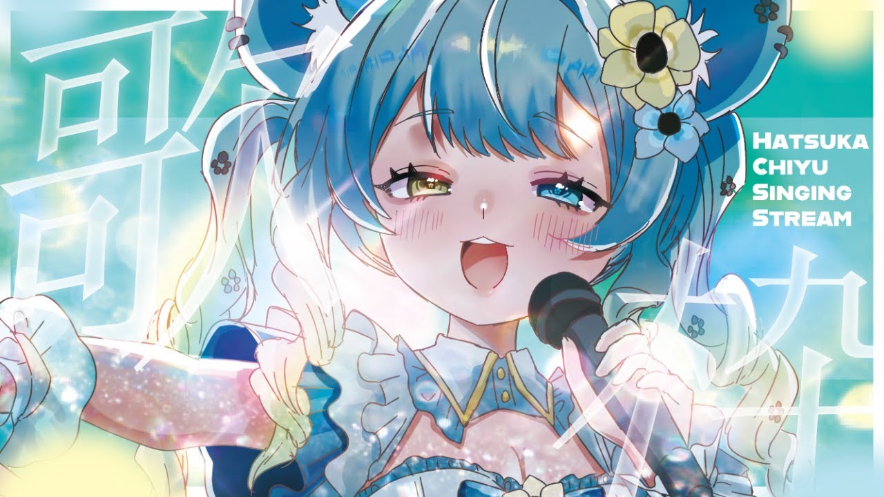 【#歌枠】酔った勢いで歌う！サイリウムふってね！【#新人vtuber】