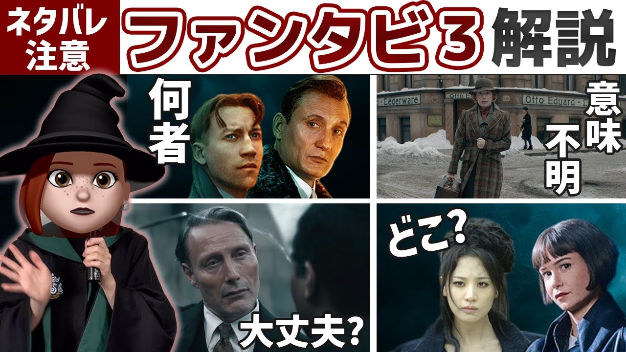【ファンタビ3解説①】ドイツ魔法省とグリンデルバルドの関係◆意味不明なダンブルドア作戦の詳細【ネタバレ注意】
