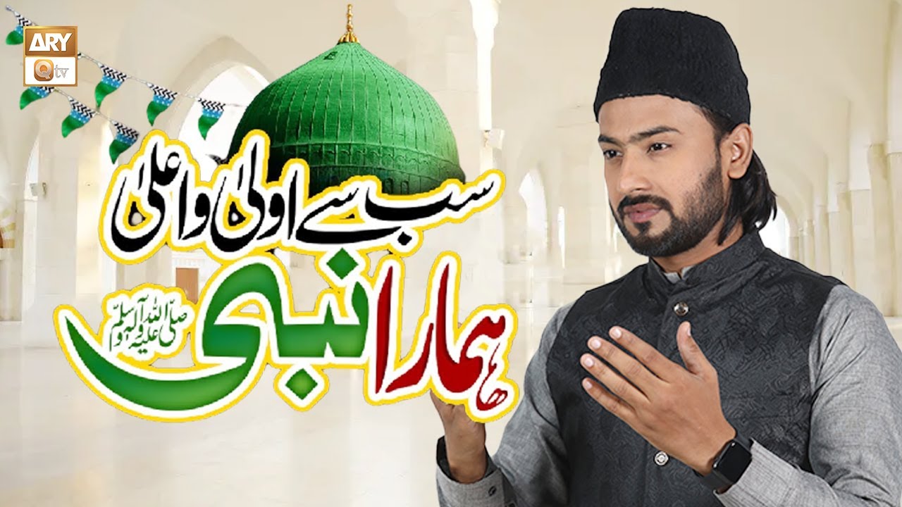 Sab Se Aula O Aala Hamara Nabi ﷺ | Naat | Master Sumair