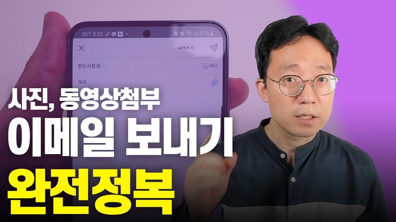 이메일 사진, 동영상, 답장 보내기 완전정복