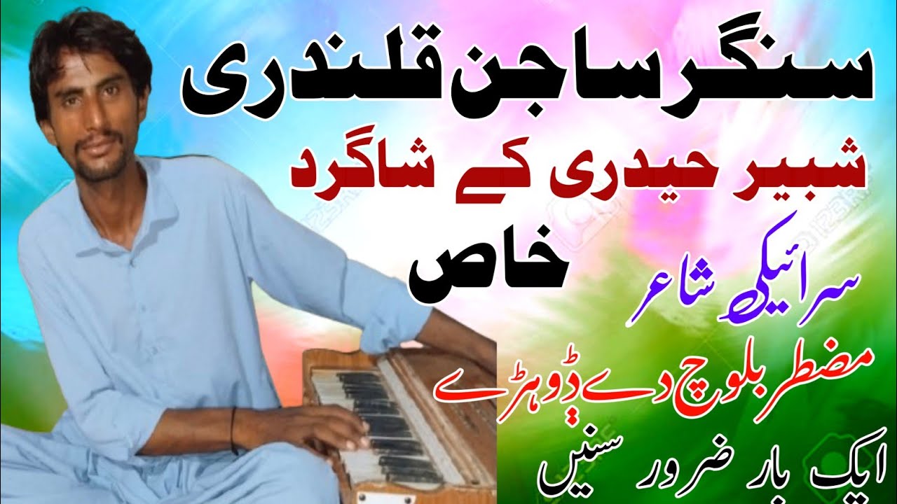 New Song | Singer Sajen Qalandri | Singhar Production