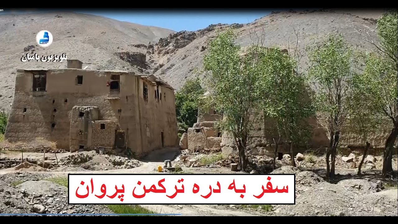 سفرنامه هزارستان 11: سفر به دره ترکمن ولایت پروان Hazaristan travelogues Episode 11