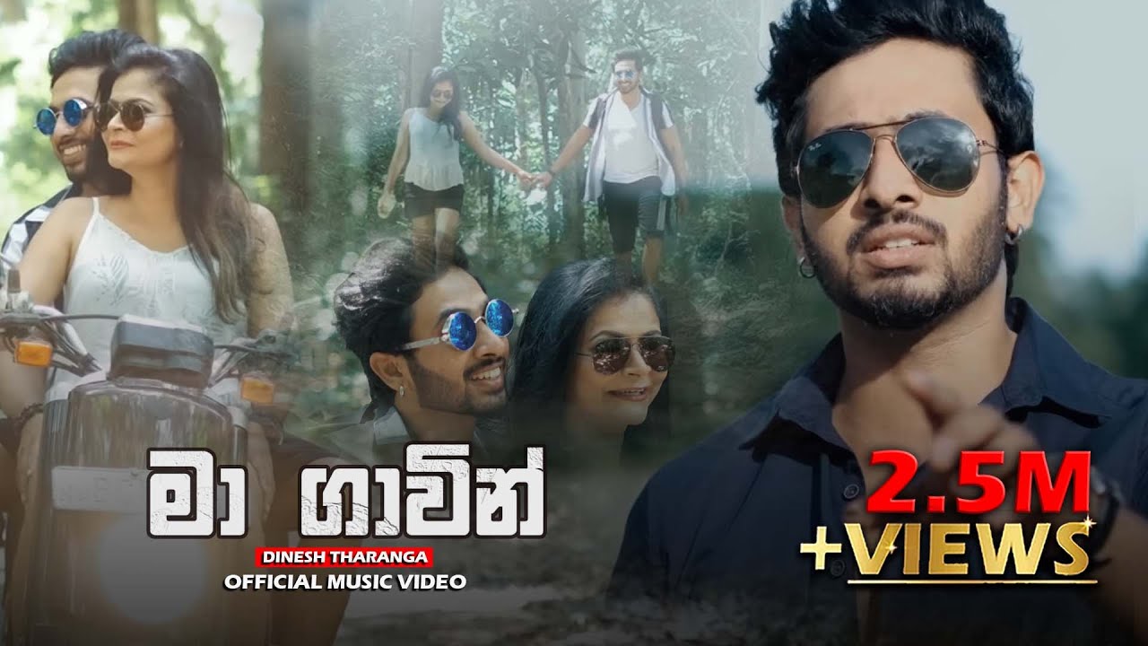 @DineshTharanga  | Randella Marlies | Ma Gavin | මා ගාවින් (Official Music Video)
