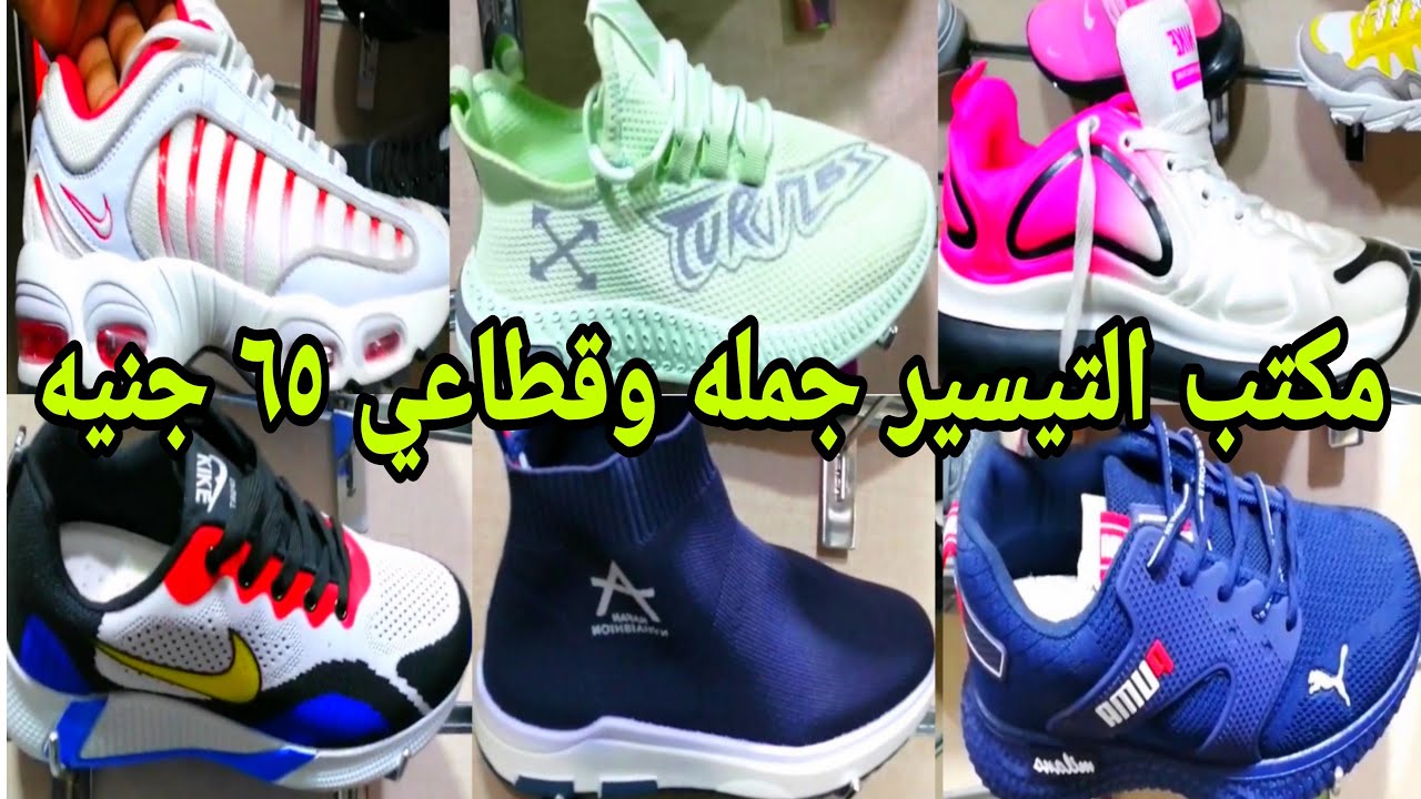 مكتب جديد للكوتشيات التيسير بداء من 65 جنيه  للتواصل / 01281600396