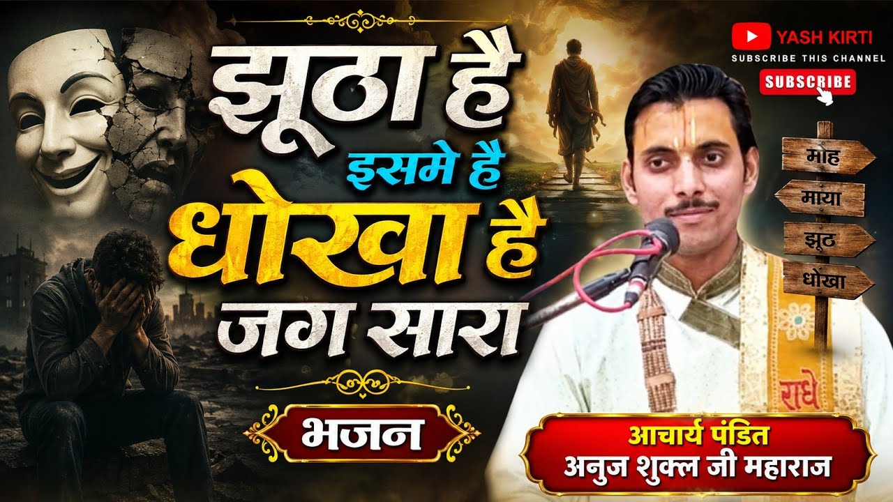 यह भजन चाहे जितनी बार सुनो लेकिन मन नही भरेगा