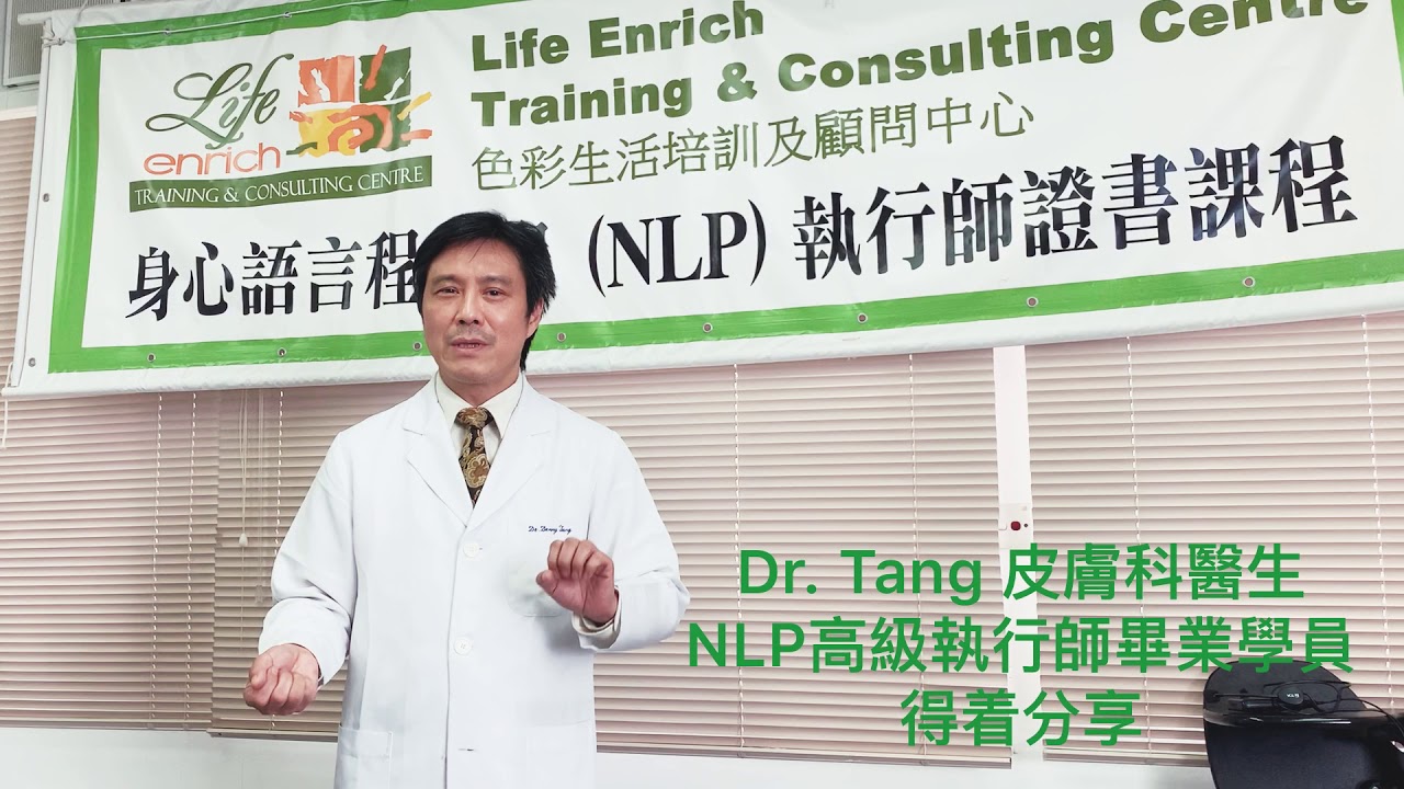 Life Enrich - NLP高級執行師證書課程 - 畢業學員Dr. Tang 分享課程得著
