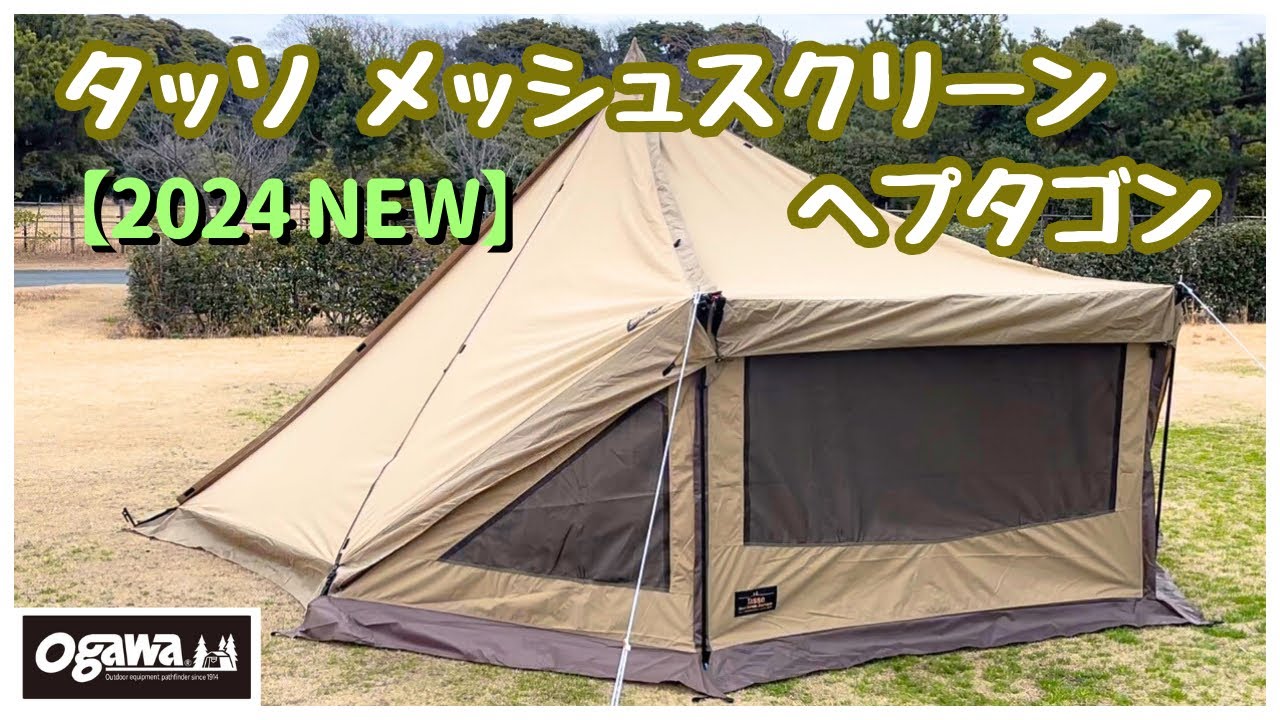 【Tasso Mesh Screen Heptagon】ogawa 2024 NEW PRODUCTS /オガワ タッソTC
